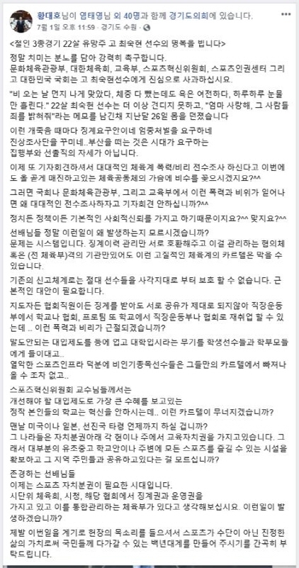 NSP통신-황대호 경기도의원 페이스북 글 전문. (경기도의회)