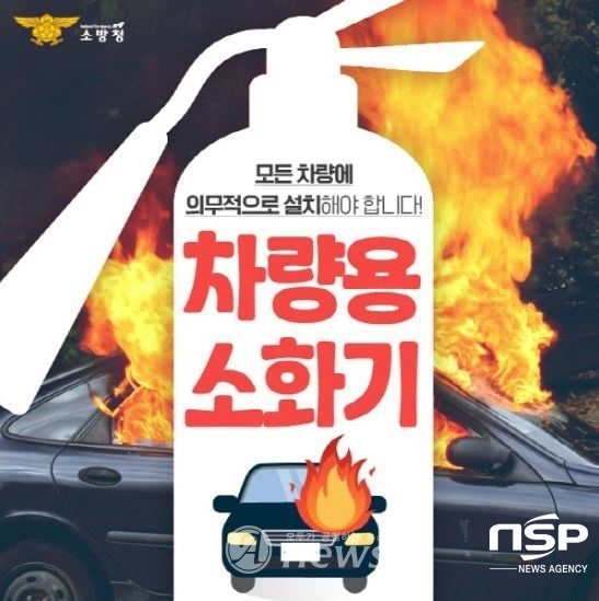 NSP통신- (고흥소방서)