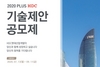 [NSP PHOTO]HDC현대산업개발, 제1회 기술제안공모제 개최