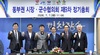 [NSP PHOTO]장수군, 전북 동부권 시장·군수협의회 정기총회 개최