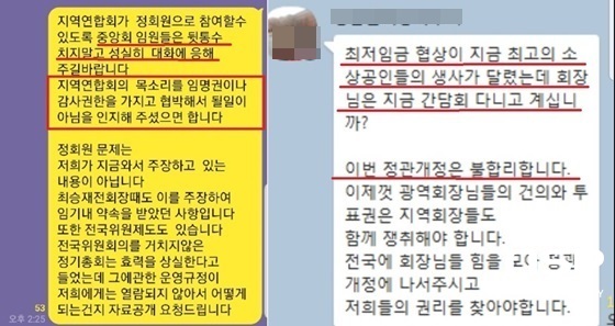 NSP통신-소상공인들의 단톡방의 비판 내용들