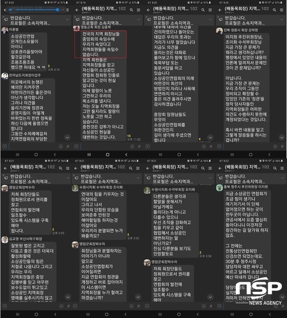 NSP통신-소상공인들의 단톡방의 비판 내용들