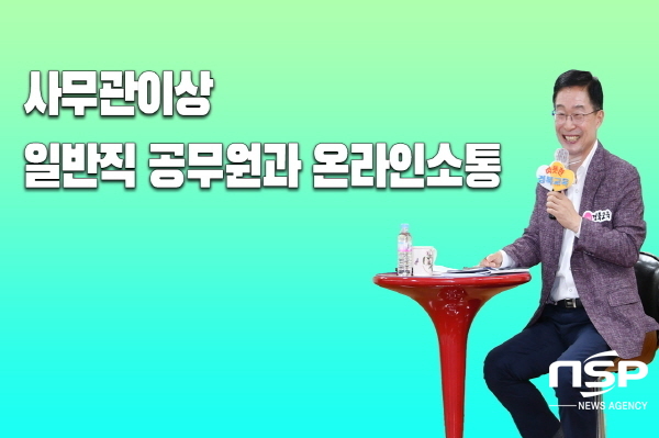 NSP통신-경상북도교육청은 8일 사무관이상 일반직공무원 201명과 유튜브 맛쿨멋쿨 TV 실시간 방송을 통해 온라인 소통의 시간을 가졌다 (경상북도교육청)