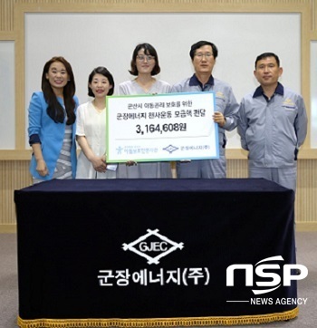NSP통신-사진제공=전라북도 군산시아동보호전문기관