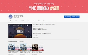 [NSP PHOTO]영남이공대,  공식 유튜브 채널 와플 리뉴얼 오픈
