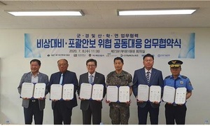 [NSP PHOTO]호원대, 비상대비 포괄안보 위협 공동대응 업무 협약