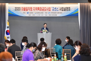 [NSP PHOTO]경북교육청, 2020 마을밀착형 지역특화 공모 사업 굿센스 사업설명회 개최