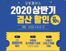 [NSP PHOTO]오토플러스 베스트셀링카 썸머 페스타 진행