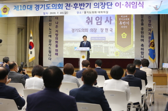 NSP통신-10일 경기도의회 대회의실에서 열린 제10대 경기도의회 의장단 전·후반기 이·취임식에서 장현국 경기도의장이 취임사를 하고 있다. (경기도의회)