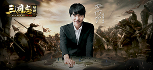 [NSP NEWS Image]아이클럭워크 삼국지 전략 이세돌 홍보모델로 선정