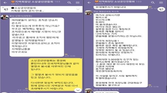 NSP통신-소상공인연합회의 단톡방에서 강제퇴장 당한 소상공인들의 항의글 (강은태기자)