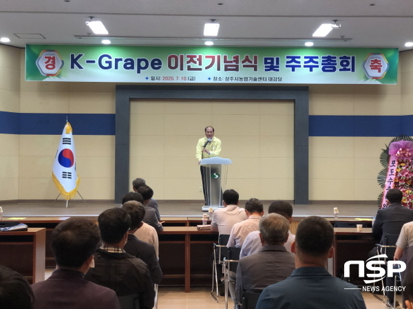 NSP통신-지난 10일 농업기술센터 대강당에서 한국포도수출연합 이전 기념식이 진행되고 있다. (상주시)