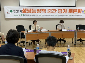 [NSP PHOTO]박옥분 경기도의원, 민선7기 성평등정책 중간 평가 토론회 개최