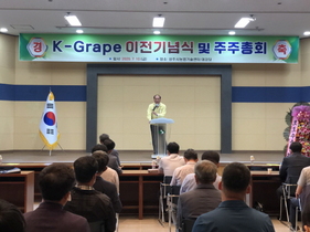 [NSP PHOTO]한국포도수출연합, 상주로 이전