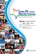 [NSP PHOTO]국제청소년연합(IYF), 온라인 월드캠프 개최