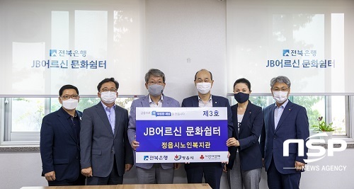 [NSP PHOTO]전북은행, 정읍 금붕동에 JB어르신 문화쉼터 오픈