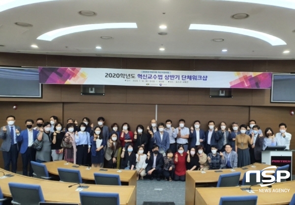 NSP통신-선린대학교는 포스코 국제관에서 전체교원을 대상으로 교육방법의 혁신을 위해 혁신교수법 워크샵을 가졌다. (선린대학교)