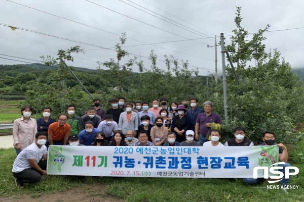 NSP통신-예천군 농업기술센터는 15일 귀농·귀촌과정 교육생 40여명이 참석한 가운데 귀농·귀촌인들에게 필요한 영농 정보 제공과 안정적인 정착을 위한 현장교육을 추진했다. (예천군)