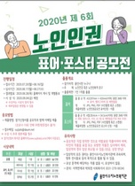 [NSP PHOTO]용인시수지노인복지관, 노인인권 표어·포스터 공모전 개최