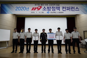 [NSP PHOTO]경북소방본부, 2020년 119소방정책 컨퍼런스 대회 개최