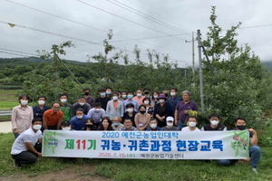 [NSP PHOTO]예천군 농업기술센터, 귀농·귀촌인 현장교육 추진