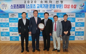 [NSP PHOTO]장흥군, 2020 소비자 선정 스포츠레저 대상 수상