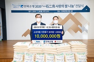 [NSP PHOTO]전북은행, 一石二鳥 사랑의 쌀 나눔 전달식