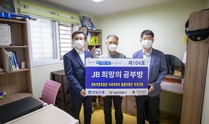 [NSP PHOTO]전북은행, 김제 검산동에 JB희망의 공부방 오픈