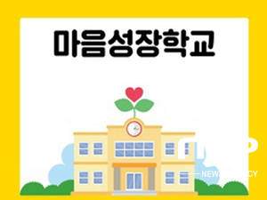 NSP통신-경주시보건소 마음성장학교 로고. (경주시)