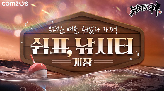 NSP통신- (컴투스)