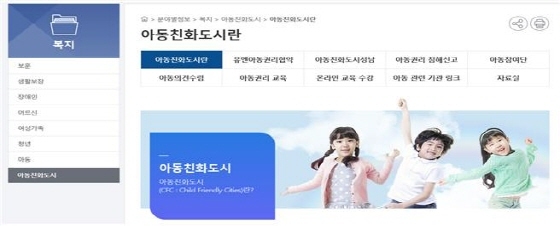 NSP통신-성남시청 홈페이지 내 아동친화도시 링크 모습. (성남시)