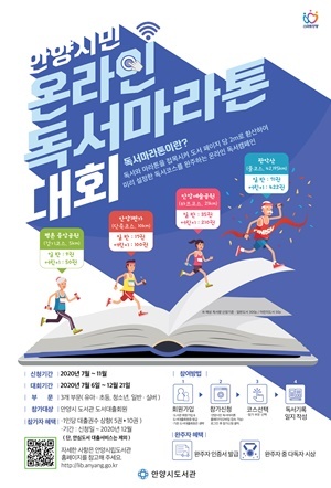NSP통신-안양시민 독서마라톤대회 포스터. (안양시)