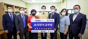 [NSP PHOTO]전북은행, 남원 향교동에 JB희망의 공부방 오픈