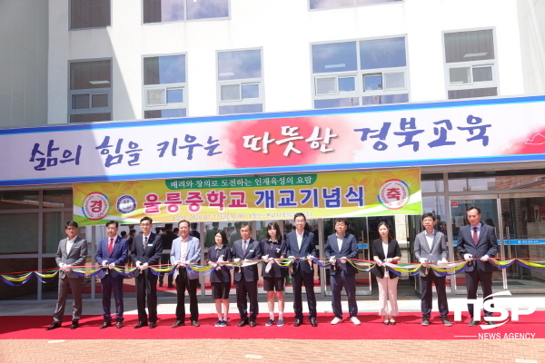 NSP통신-지난 17일 임종식 경상북도교육감, 최영택 울릉교육장, 남진복 도의회의원, 최경환 울릉군의회 의장,허필중 울릉부군수 등 이 울릉중학교 개교 테이프커팅을 하고있다. (울릉교육지원청)