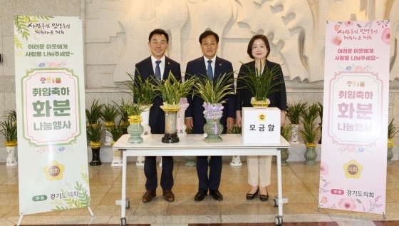 NSP통신-# 장현국 의장, 이웃돕기 성금 마련하기 위해 장현국 경기도의회 의장이 취임축하 화분나눔 행사를 개최했다.(사진 왼쪽부터)진용복 부위원장 장현국 의장 문경희 부위원장 (경기도의회)