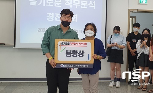 [NSP PHOTO]원광대, 슬기로운 직무분석 경진대회 개최