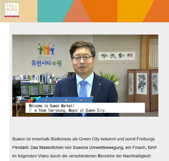 NSP통신-독일 프라이부르크 홈페이지 가상자매도시 마켓에 게시된 염태영 수원시장의 축하 메시지. (수원시)