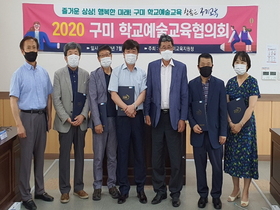 [NSP PHOTO]구미교육지원청, 학교예술교육협의회 발족