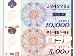 [NSP PHOTO]군산시, 군산사랑상품권 10% 특별할인 판매