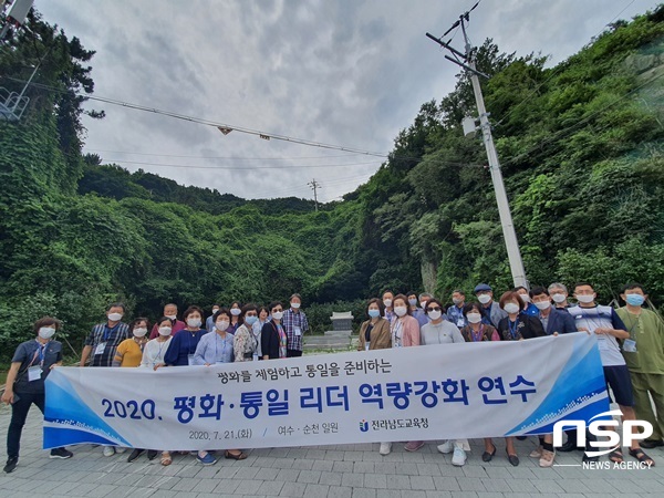 NSP통신-전남도교육청이 21일 실시한 초등 평화·통일 리더 역량강화 연수. (전남교육청)