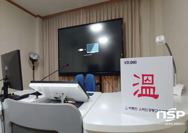 NSP통신-경상북도교육청은 온라인 공동교육과정을 통한 도내 고등학교의 다양한 선택과목 개설과 도농 학교 간 교육격차 해소를 위해 온라인 스튜디오를 구축한다고 21일 밝혔다. (경상북도교육청)