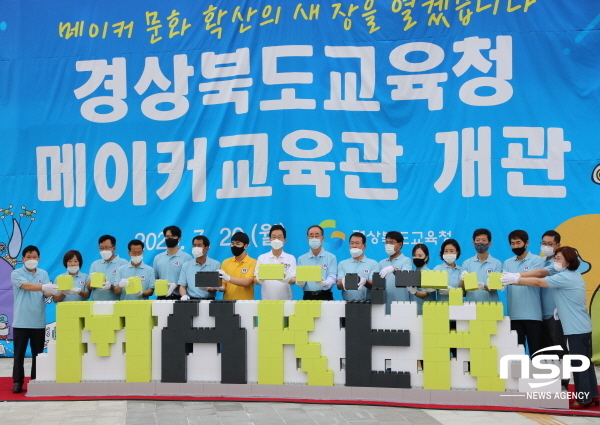 NSP통신-경상북도교육청은 지난 20일 경상북도교육청 메이커교육관 개관식을 개최하고 정상 운영에 들어갔다 (경상북도교육청)