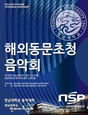 NSP통신- (영남대학교)