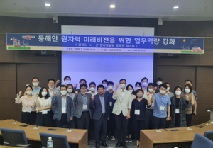 [NSP PHOTO]경북도, 동해안 원자력 미래비전 위한 업무역량 강화 워크숍 개최