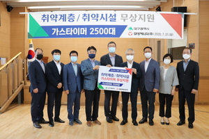 [NSP PHOTO]대성에너지, 취약계층·취약시설에 가스타이머 2500대 기증