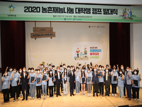 [NSP PHOTO]포항시,  2020 농촌재능나눔 대학생캠프 발대식 개최