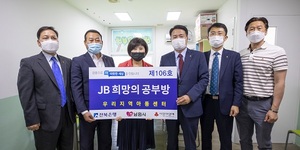 [NSP PHOTO]전북은행, 남원 도통동에 JB희망의 공부방 오픈