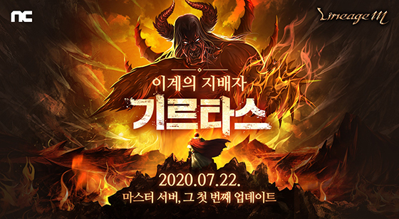 NSP통신- (엔씨소프트)