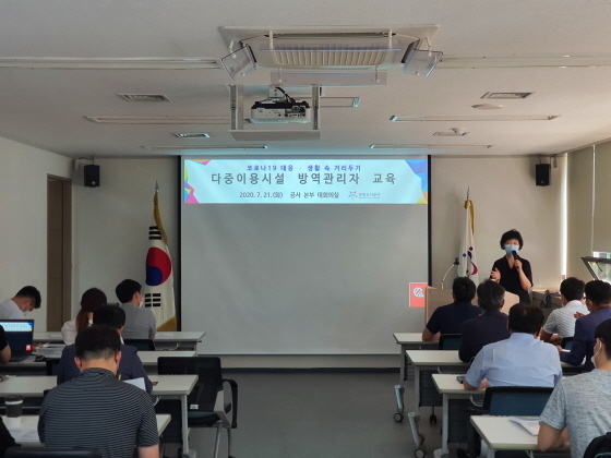 NSP통신-21일 광명도시공사 대회의실에서 광명도시공사 시설 담당자들을 대상으로 한 코로나19 예방 교육이 진행되고 있다. (광명시)