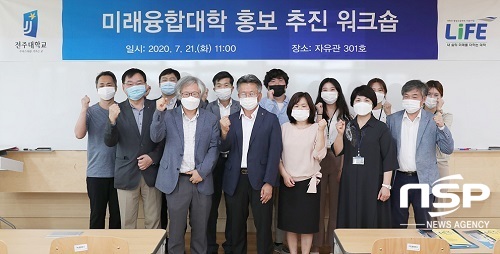 [NSP PHOTO]전주대, 미래융합대학 전략 워크숍 개최